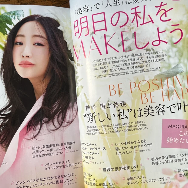 マキア MAQUIA 5月号 美容 2024 明日の私をMAKEしよう