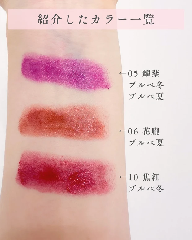 モイスチャー グレイズ リップスティックのブルベ向け3色スウォッチ比較。上から05耀紫（カシスパープル）、06花朧（グレイッシュモーヴ）、10焦紅（青みブラウニーレッド）の発色とツヤ感が分かる写真。