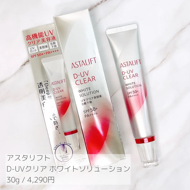 【アスタリフトで鉄壁の”日焼け止め”】紫外線対策は「外」だけじゃなく「内」からも❤️_4