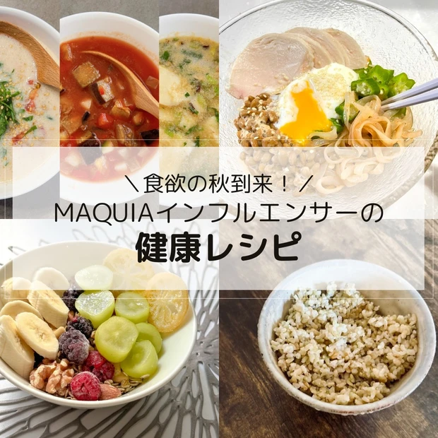 MAQUIAインフルエンサーの健康レシピ