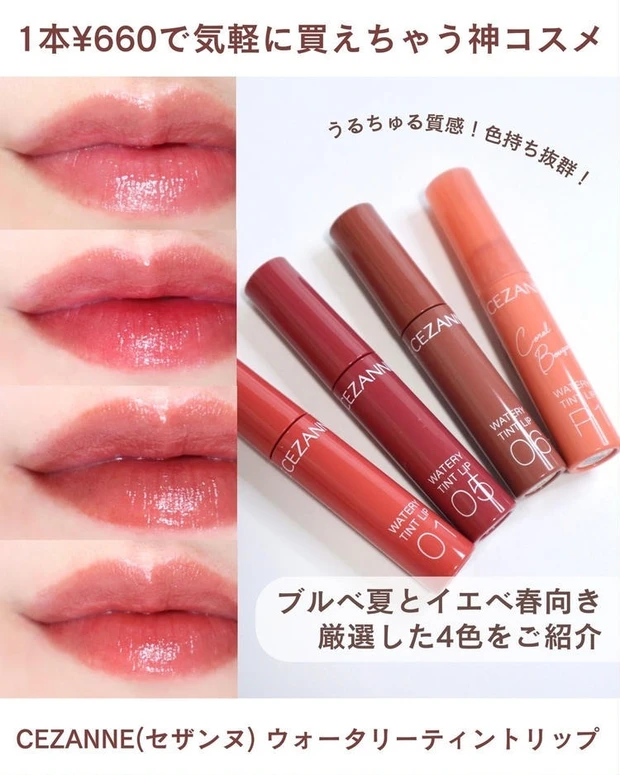 【5位】《セザンヌ》デパコス顔負けの使い心地♡ウォータリーリップティント4選