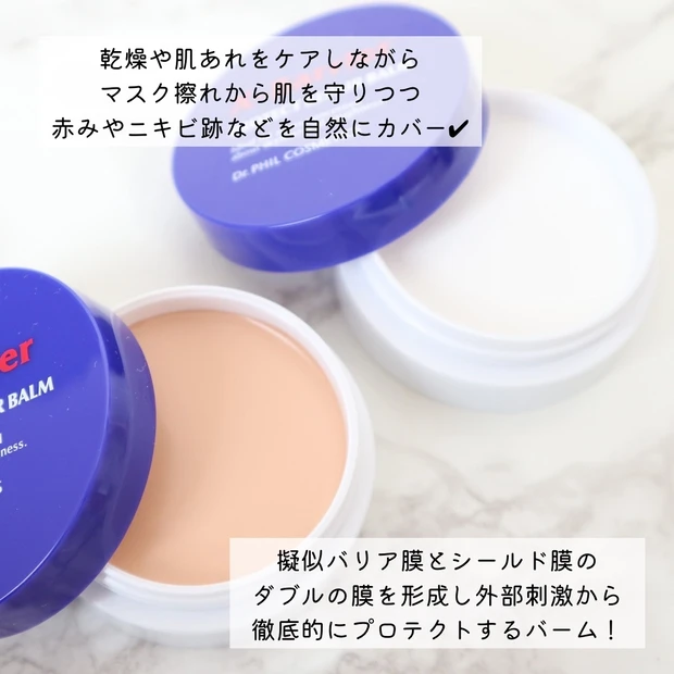 【マスク荒れ】に悩んでいる人必見!【フイルナチュラント】のお守り保護バームが強い味方に!_2