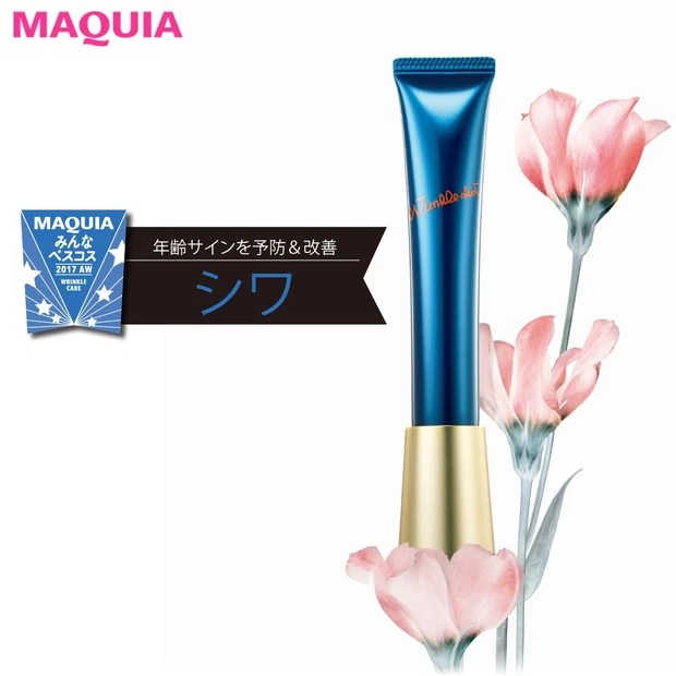 集中シワ予防・対策コスメ