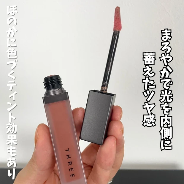 ツヤリップ THREE ディヴァインリップジェム 07 口コミ
