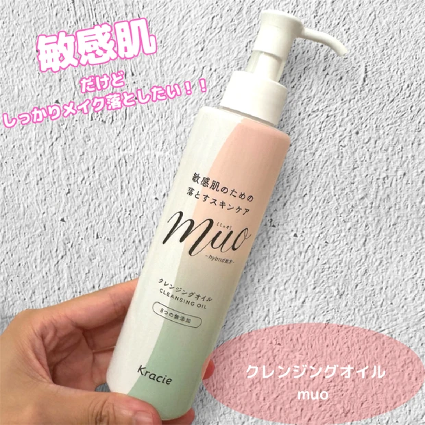 【ミュオ クレンジングオイル】敏感肌だけどしっかりメイクの方に♪肌に優しくしっかり落とす！