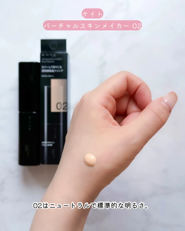 KATE ケイト バーチャルスキンメイカー テクスチャーと色味比較 崩れにくいファンデ ブルべ冬 オフィスメイク