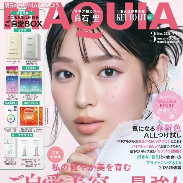 白石 聖さんがマキア初表紙！『MAQUIA3月号』通常版