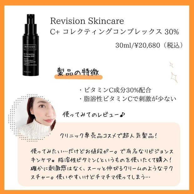 スキンケアマニアが選ぶ【ビタミンC美容液】オススメ３選！_3