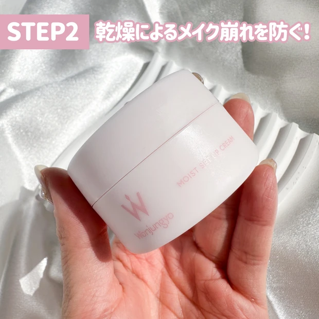 【朝の2STEPでメイクのりUP!】ウォンジョンヨの部分用パック&朝用クリームで、秋冬の乾燥崩れを防ぐ!_5