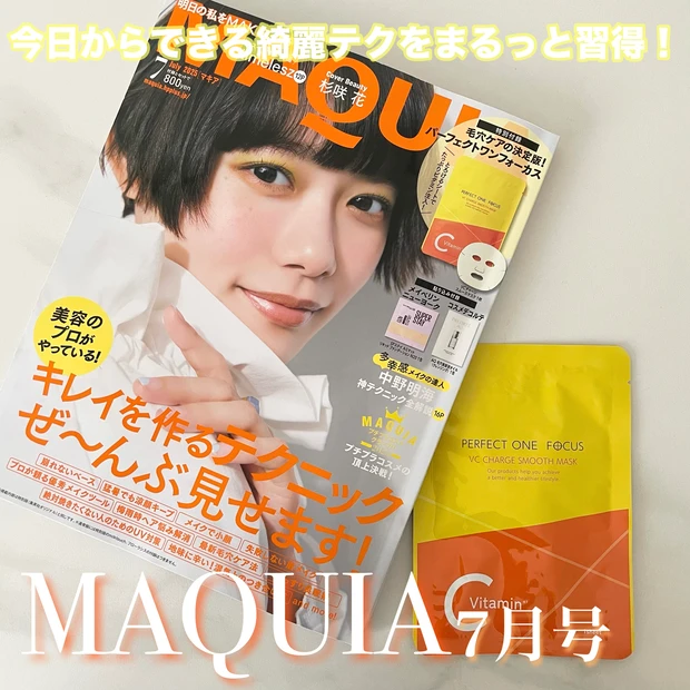 マキア　7月号　付録