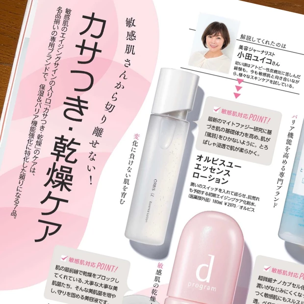 マキア MAQUIA 6月号 美容 エイジングケア 敏感肌 ゆらぎ肌 コスメ
