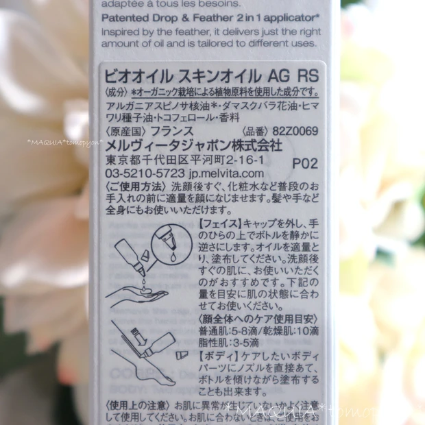 乾燥肌に、アルガンオイルがおすすめ!メルヴィータ ビオオイル アルガンオイル ローズ❤限定の香りが定番化!_3