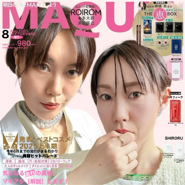 【MAQUIA8月号増刊表紙メイク】ROIROMさん2人の透けるカラーアイメイクに挑戦！