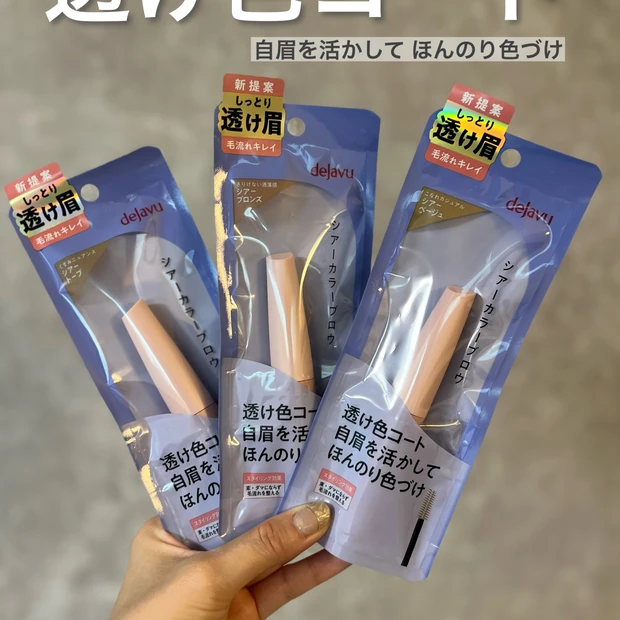 ドラッグストアで買えるプチプラ垢抜けアイテム！【dejavu 
シアーカラーブロウ】