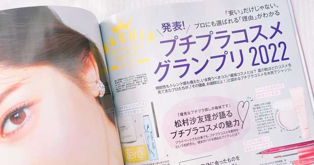 【MAQUIA7月号】目印は爽やかな吉岡里帆さん!豪華付録と大人のプチプラ美容に注目♡_6