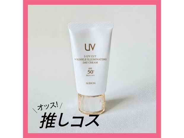 アルビオン(ALBION) S-UV カット リンクル イルミネイティング デイ
