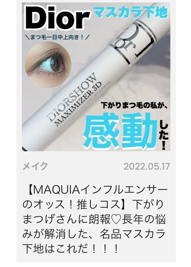 コスメヲタクの太鼓判♡爆速で底見えしたアイテム５選！！！【購入から1年以内のアイテム限定】_8_1