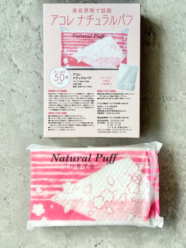 MAQUIA 付録 田中みな実 スキンケア アコレ コットン ナチュラルパフ