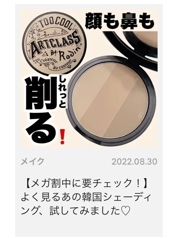 コスメヲタクの太鼓判♡爆速で底見えしたアイテム５選！！！【購入から1年以内のアイテム限定】_8_3