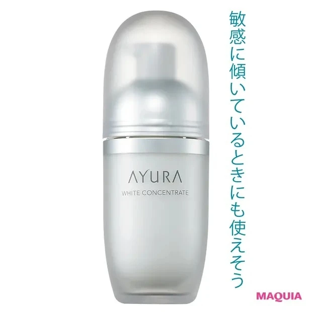 【夏のスキンケア】アユーラ ホワイトコンセントレート