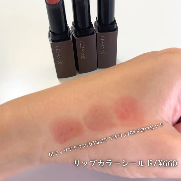 セザンヌ リップカラーシールド