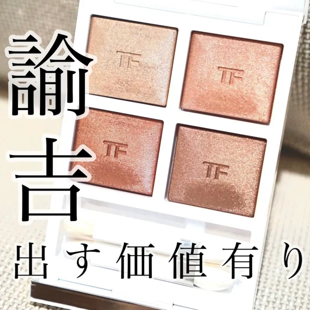 海外旅行でGETしたトムフォードのお気に入りアイシャドウ🌟_1