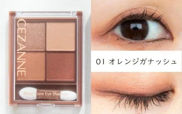 セザンヌ ビタートーンアイシャドウ 01 オレンジガナッシュ