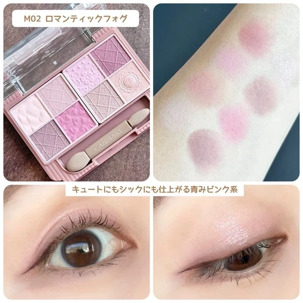 プティパレットアイズ マット M02 ロマンティックフォグ イエベ スウォッチ