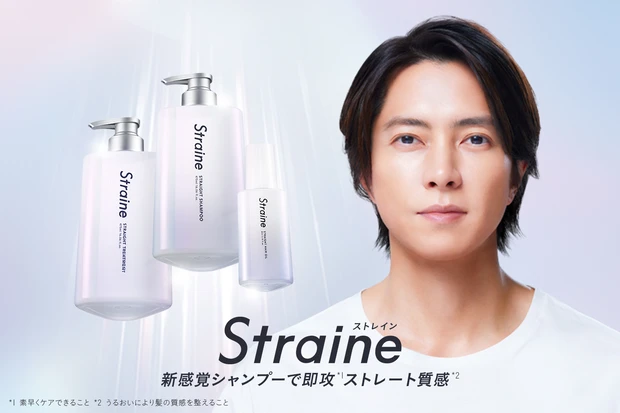 山下智久_Straine_ストレイン_ヘアケア_シャンプー