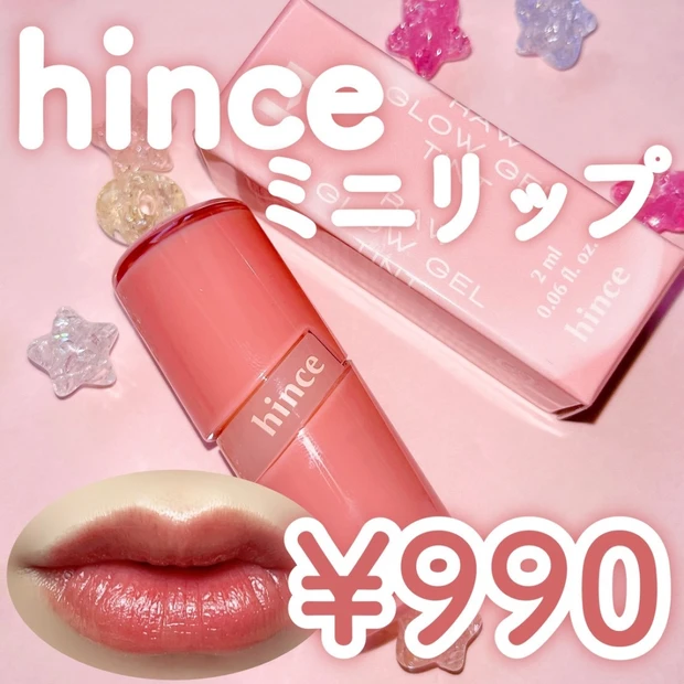 【hince】これが990円でいいんですか？！