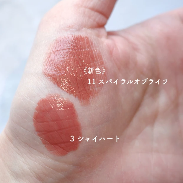 【1/9発売】RMKの色持ち最強リップの新色をゲット！イエベにオススメカラーを紹介します！_3