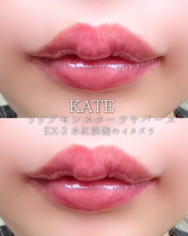 KATE リップモンスター ツヤバース EX-3 水紅鉄砲のイタズラ スウォッチ&レビュー_5