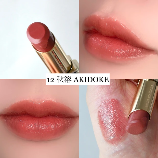 SUQQU モイスチャーグレイズリップスティック 12 秋溶 新色