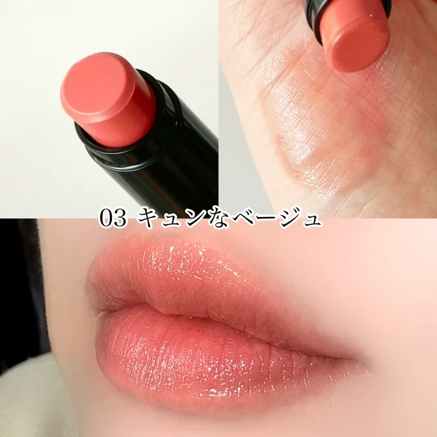 ツヤリップ フジコ ノールックリップ 03 キュンなベージュ