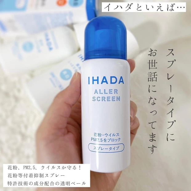 【＋美白】イハダの新スキンケアが登場！乾燥・肌あれ・シミを防ぎ透明感のある肌へ_3