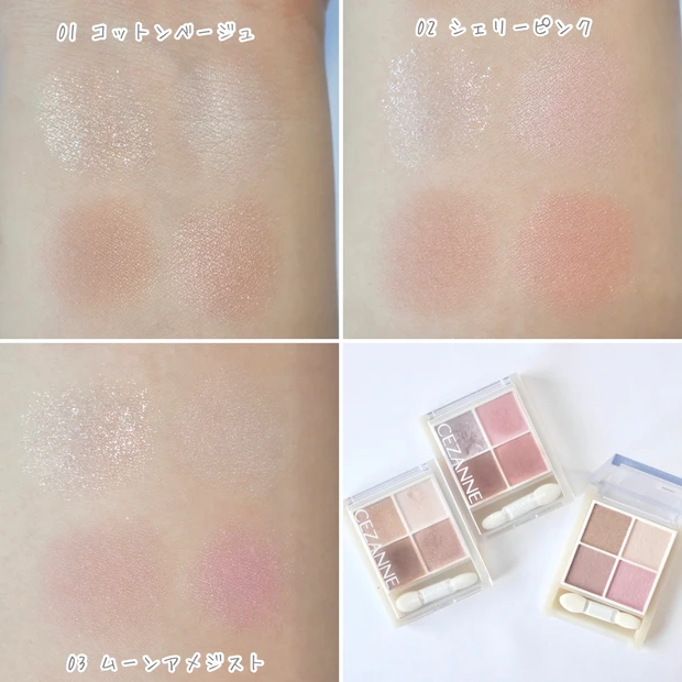 セザンヌ ペールトーンアイシャドウ 全色レビュー