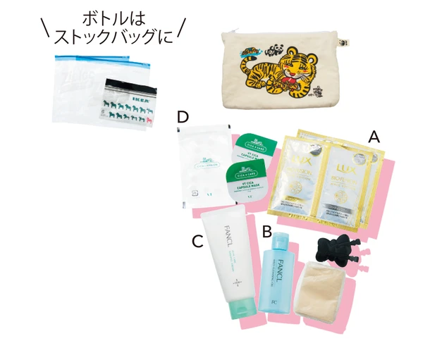 スキンケア＆ヘアケアポーチ