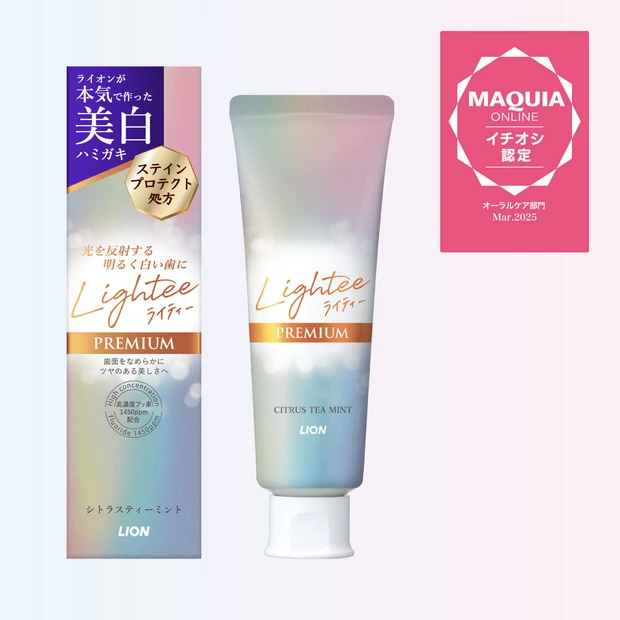 ライオンが本気で考えた歯磨き粉「Lighteeハミガキ PREMIUM」…