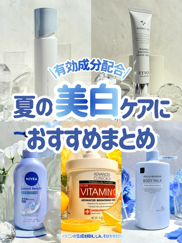 ADVANCED CLINICALS アドバンスドクリニカルビタミンC ブライトニング クリーム オルビスユー ドット エッセンスローション ニベア ルーセントビューティ シルクブライトニング ブライトニング美容液ボディミルク エトヴォス 薬用 リンクルホワイトニングクリアクリーム matsukiyo ポリュバリア ボディミルク トーンブライトニング