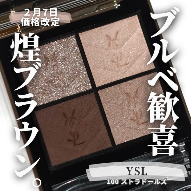 【5位】《YSL》ブルベが喜ぶ鉄板ブラウン!「クチュール ミニ クラッチ100 ストラドールズ」をご紹介
