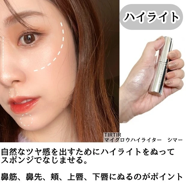 白湯メイク やり方 ハイライト TIRTIR マイ グロウ ハイライター シマー イエべ マキアインフルエンサー