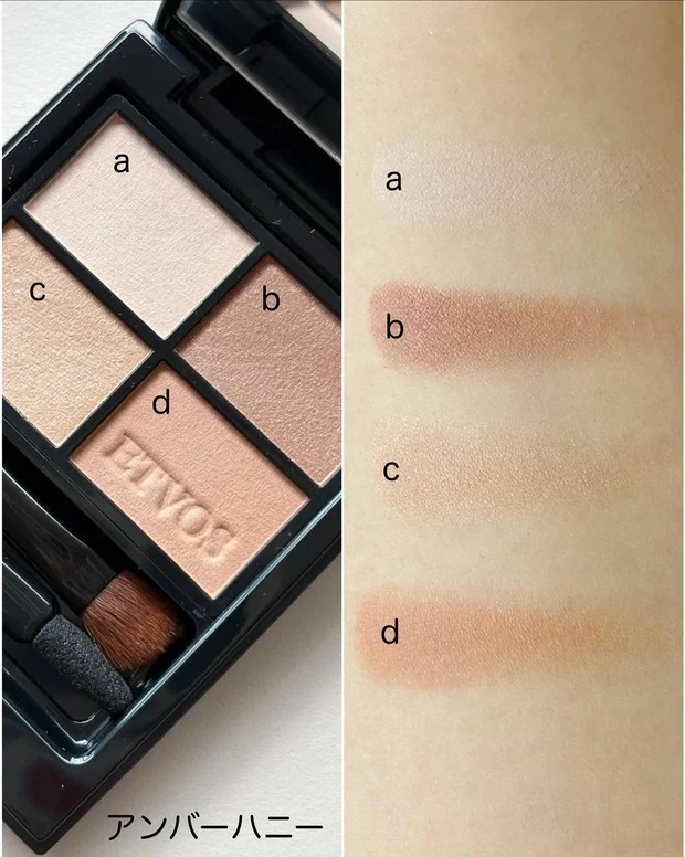 エトヴォス ミネラルクラッシィシャドー アンバーハニーをスウォッチ