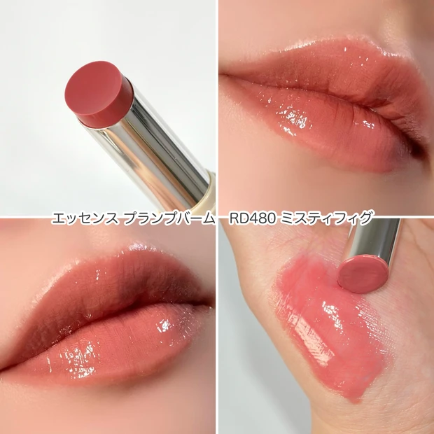 ヴィセ visee 新作 エッセンスプランプバーム 全色 RD480 ミスティフィグ