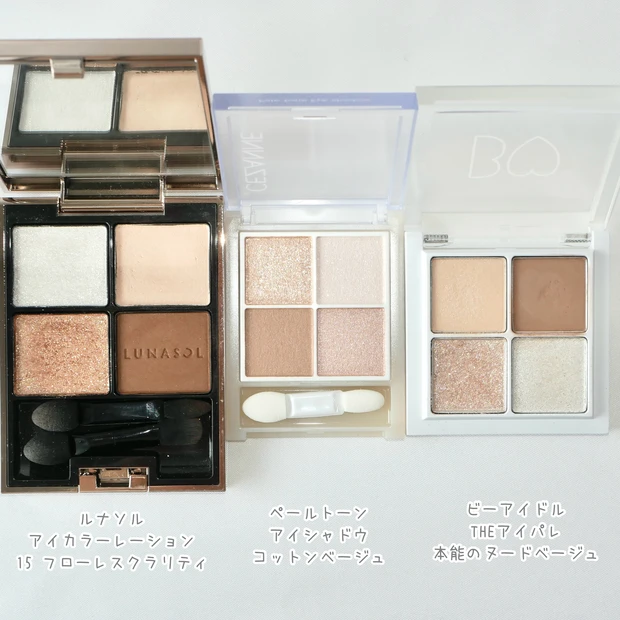 セザンヌ ペールトーンアイシャドウ 新作 CEZANNE 　似てる 比較