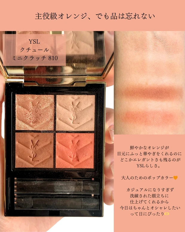 大人イエベ春のためのオレンジ祭り🍊カジュアル化を防ぐ推しアイシャドウ6選_1