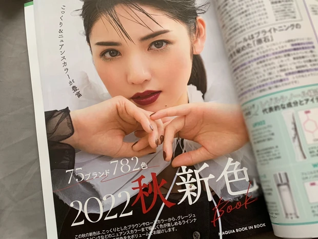 マキア９月号　秋コスメ