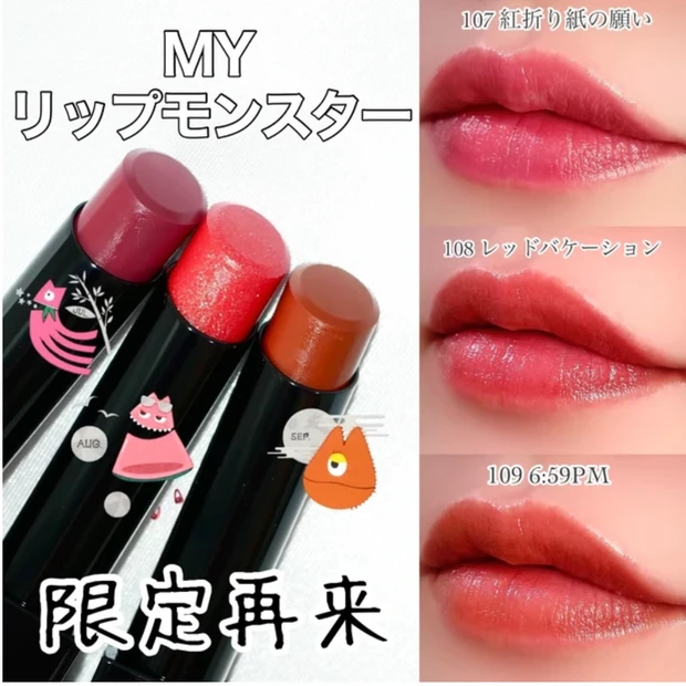 KATE リップモンスター MYリップモンスター 限定色