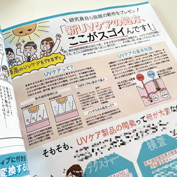 新刊速報!私の顔は、私が作る!MAQUIA5月号は本日発売!最新ブライトニングUVグランプリ発表も注目!_4_1