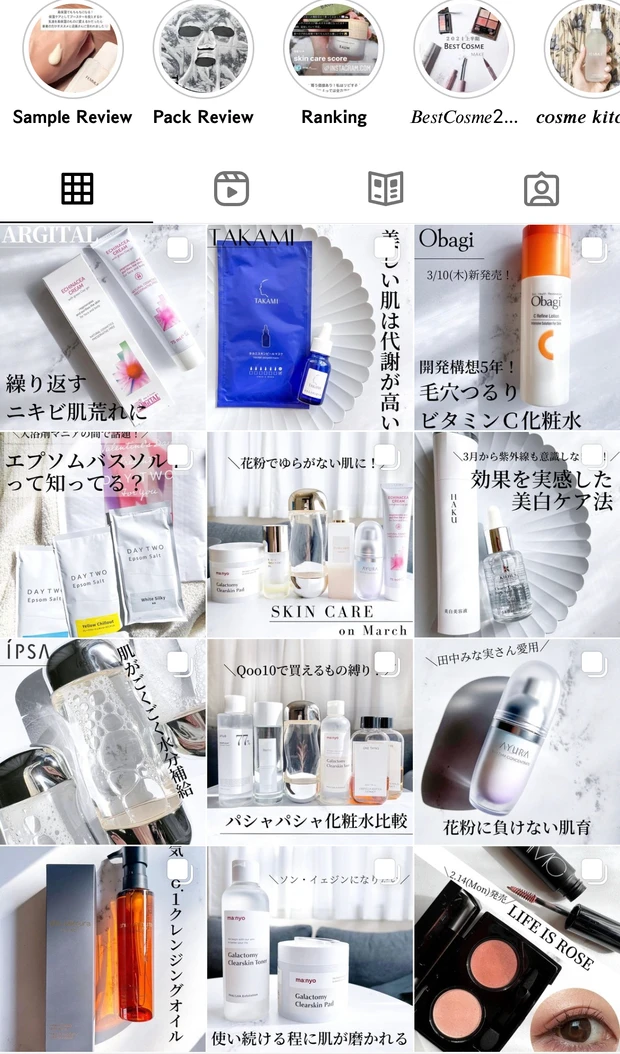 Instagram インスタグラム　プロフィール　コスメオタク　スキンケアマニア　美容好き