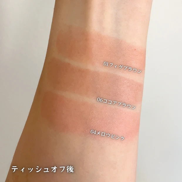 セザンヌ リップカラーシールド  01フィグブラウン 06ココアブラウン 04メロウピンクのスウォッチ ティッシュオフ後の状態